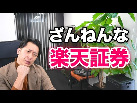 「楽天証券が改悪されたので、ＳＢＩ証券に口座を作ったほうが良いですか？」という投資信託初心者のために解説