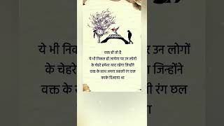 True lines ❤️ anmol vachan "Jay shree Krishna🙏 "#motivatio  motivational  #shorts