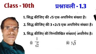 NCERT class 10th math exercise 1.3 | NCERT Class 10th math chapter 1 | Real Number by - pradeep sir