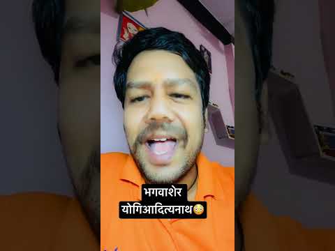Yogii aditynath mimicry👌🏻 #yogiadityanath #mimicry