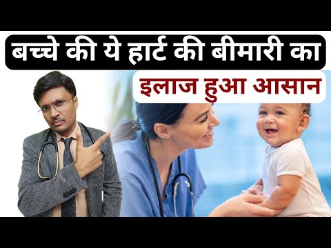 बच्चे की ये हार्ट की बीमारी का इलाज हुआ आसान LIFE OF PATIENT AFTER TETRALOGY OF FALLOT SURGERY