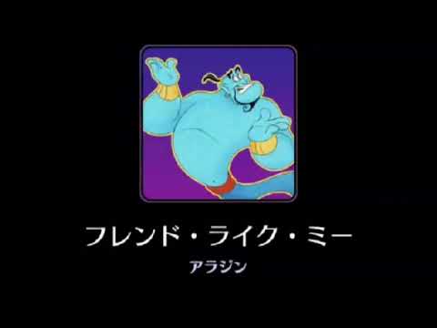 【高音質】Friend Like Me【Disney】