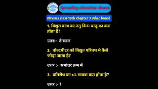 physics class 10 chapter 3 bihar board||bhautik vigyan class 10||class 10th physics chapter 3||