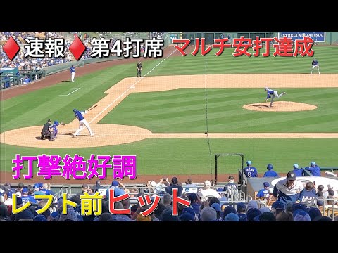 ♦️速報♦️第4打席【大谷翔平選手】2アウトランナー無しでの打席ｰレフト前ヒットでマルチ安打⚾️ヘルメットコツン忘れてた❓vs レンジャース