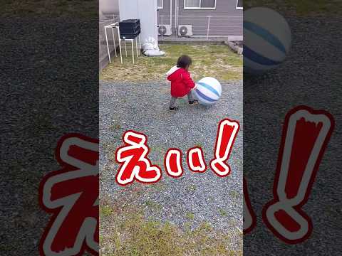 《1歳7ヶ月》ボール遊び　外で遊ぶのが楽しくて#日常#成長#子供#1歳児 #shortvideo#癒し#癒し#あかちゃんのいる生活#ショート#育児#short#shorts#赤ちゃん#親子#成長記録