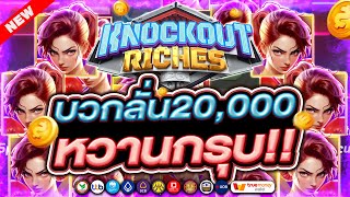 สมัครเว็บตรงวอลเล็ต2025 สมัครสล็อตวอลเล็ต2025 เว็บตรงวอลเล็ต2025 : บวกลั่น20,000 หวานกรุบ!!
