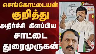 Sengottaiyan குறித்து அதிர்ச்சி கிளப்பிய சாட்டை Sattai Durai Murugan | TVK | PTD