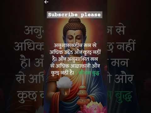 गौतम बुद्ध के अनमोल विचार Gautam Buddha Quotes in Hindi | Anmol suvichar vachan  #gautambudhastory