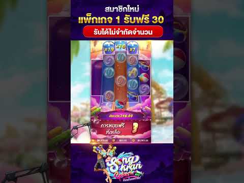 เกมสล๊อตแตก4~1#เครดิตฟรี2023 #เครดิตฟรี30 #แจกทุนฟรี #เครดิตฟรีไม่ต้องฝากไม่ต้องแชร์ #เครดิตฟรี