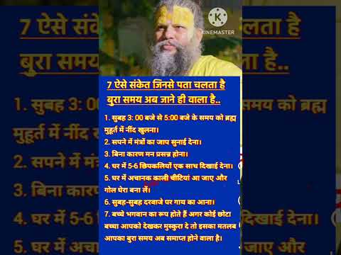 premanand maharaj ji jyotish speech #premanandjipravachan #bhajanmarg #shorts #astrology