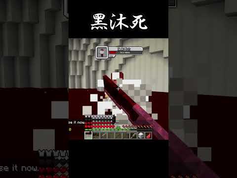 Minecraft Shorts 咒術迴戰【黑沐死】vs【乙骨憂太】!!#shorts #minecraft #呪術廻戦 #jujutsukaisen #anime #我的世界 #マイクラフト #遊戲