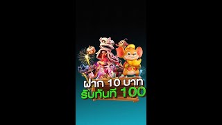 สล็อตฝาก 10รับ100 ทํา200ถอนได้100 เว็บตรง เว็บตรงไม่ผ่านเอเย่นต์วอเลท