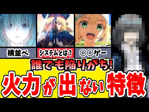 【FGO】初心者は知らないと損する！宝具火力が伸びない最悪な共通点10選【ゆっくり実況】【Fate/Grand order】