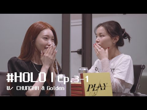 #HOLO Ep.3-1 ｜ w/ CHUNG HA, Golden (ENG)