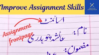 Urdu assignment Front page | Assignment format for University