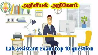 How to ready Lab assistant exam preparation  with daily science questions ..