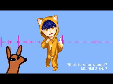 [TOODING] The Fox(what does the fox say?)를 불러보았습니다