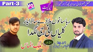 Shujaat Polha vs Almas Malik - Raba Sanu Mela Day Sada Yaar | Sehra Ponch Part-3