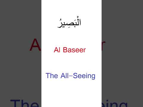Divine names of Allah أسماء الله الحسنى  (Part 3)