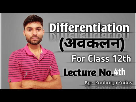 Differentiation (अवकलन) &Type 3 for class 12th, Lecture 4th