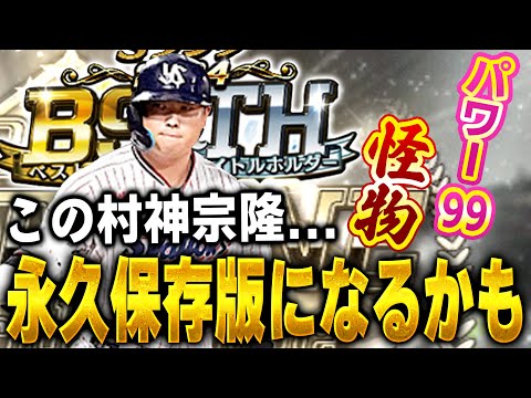 もうB9&THで村上選手は出ないかも！？メジャー前最後の限定背景は絶対GETするべき！！【プロスピA】# 1537