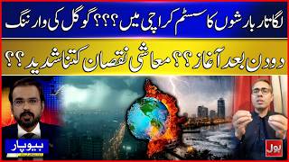 Massive Rainstorm Hits Karachi in 48 Hours? | Google Issue New Warning | Economic Shock | BOL Beopar