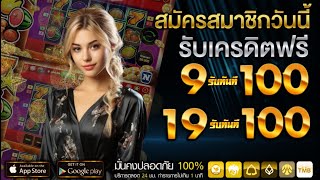 รวมโปรสล็อต ฝาก 19 รับ100 ล่าสุด 2024 wallet slot ฝาก15รับ100