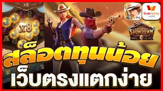 สล็อต pg เกมใหม่pg slot pg : แตกรัวๆๆ