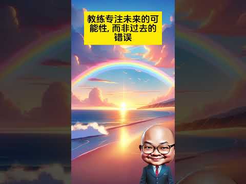 《高绩效教练》读书会