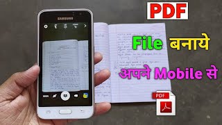 PDF kaise banaye | Mobile se pdf file kaise banaye | How to create a PDF file on mobile | #PDF