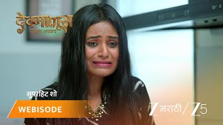 DEVMANUS MADHLA ADHYAY | EP - 303 | Webisode 1 | Apr 29 2026 | Zee MARATHI