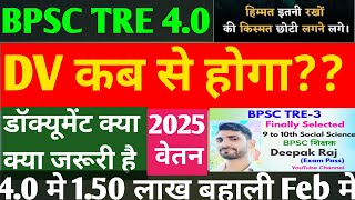 TRE 3.0 कब से डॉक्यूमेंट वेरिफिकेशन होगा।। डॉक्यूमेंट क्या क्या लगेगा  सावधान गलती हुआ तो बाहर का ?