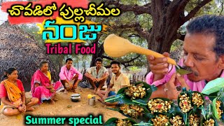వేసవిలో ప్రత్యేక అడవి నంజు : kondareddy tribal special Stuff in Maredumilli forest @TribalMirror