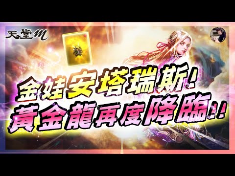 【天堂M】初四啦阿北!! 成大事之夜「黃金聖龍降臨」!! 2/3韓版直播一起看!! #初四 #金娃 #天堂 #리니지M｜DingDing