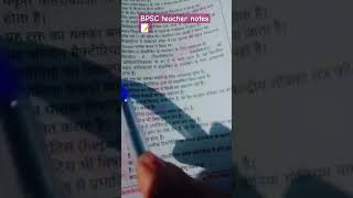 🧐BPSC teacher notes📝🤨#motivation  #trending #education #subscribe  #support #4k #trending #bpsc