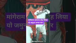 मांगेराम ज़माना टोह लिया यो जमुना घग्गर पार!! गुजरानी प्रोग्राम #surendergignau #haryanvi #ragni