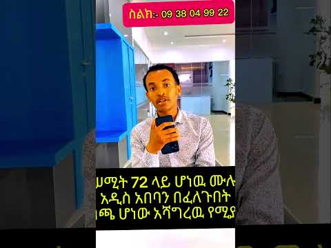፡የሚታይ የሚታመን ካርታ ያለው #realhome #realestate #home #duet #property