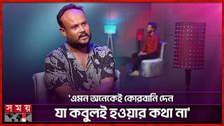 গরুর প্রতি মায়া জন্মানোর আগেই কোরবানি দিই: রাজু | MNU Raju | BD Actor | Somoy Entertainment