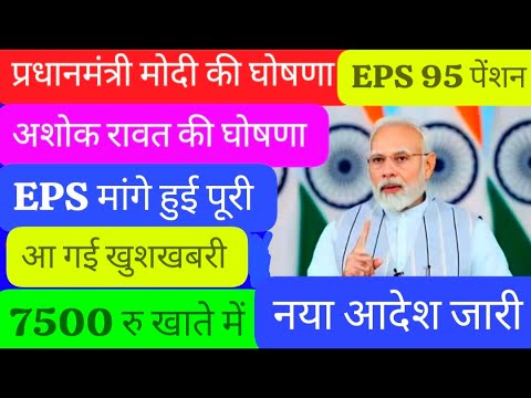 13/8/2025 Three Latest Updates | EPS Pension Update Today | EPS 95 Latest News | EPS 95 Scheme#EPS95
