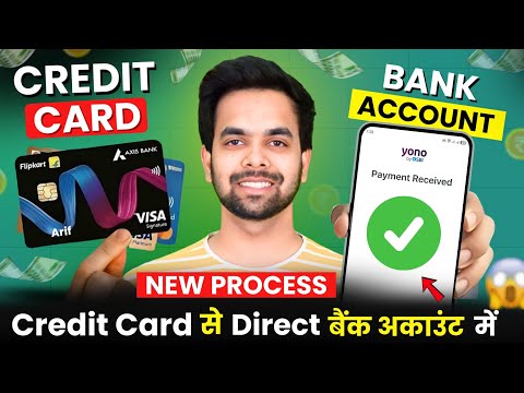Credit Card To Bank Account Money Transfer | How To Transfer Money From Credit Card To Bank Account