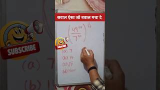 Simplification short trick🔥🔥 #trending #education #viral #youtubeshorts #multiply #simplification