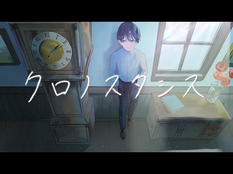 きんとき -「クロノスタシス」