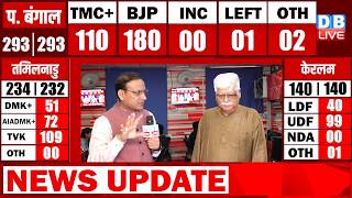 West Bengal Election Results 2026 LIVE: बंगाल के चुनावी नतीजे देखिए | Mamata Banerjee | TMC | BJP