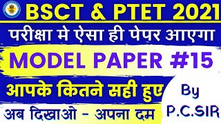 Bstc online classes 2021 | Bstc 2021 Model paper | Bstc syllabus 2021Bstc 2021 | Bstc Exam date 2021