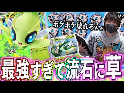 【ポケポケ】ぶっ壊れコイン投げで火力限界突破！！セレビィexでアホみたいにコイントスするデッキが流石に強すぎる件【対戦動画】