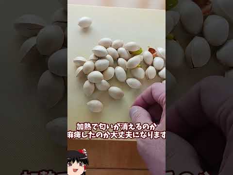 【秋の味覚を堪能】銀杏の食べ方 #shorts