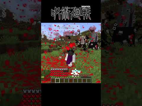 Minecraft Shorts 咒術迴戰【脹相】VS【羂索】!! #shorts #minecraft #呪術廻戦 #jujutsukaisen #anime #動漫 #遊戲 #我的世界 #咒術迴戰