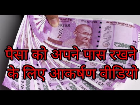 पैसा मोटीवेशन विडियो #monny motivation video