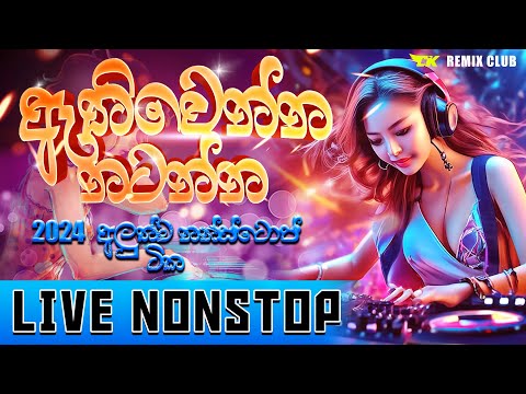 Kadawatha Arrow Shine හොදම ටික මෙන්න | 2024 live Nonstop | Live Show | Best Sinhala Songs #liveshow