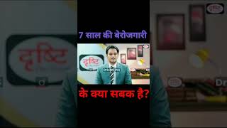 upscmocktest//ias//ipsmotivetion//#short #shortvideo #shortsvideo #shorts